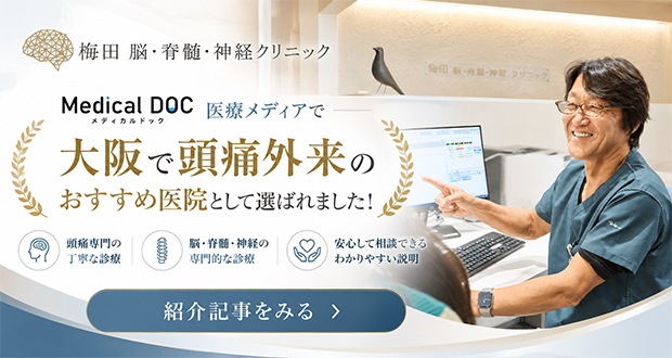 頭痛外来