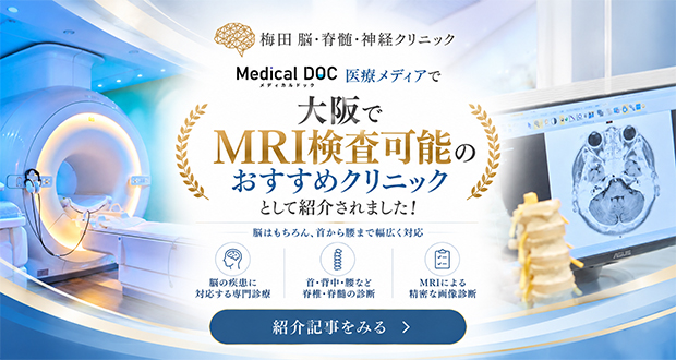 MRI検査