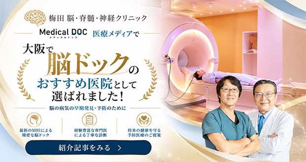脳ドック