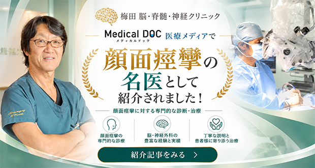 顔面痙攣(顔面けいれん)